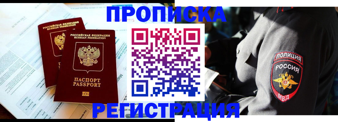 прописка в Костроме