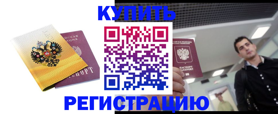 временная регистрация купить в Костроме